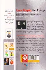 آدم ها را دوست داشته باشید( از اشیا استفاده کنید